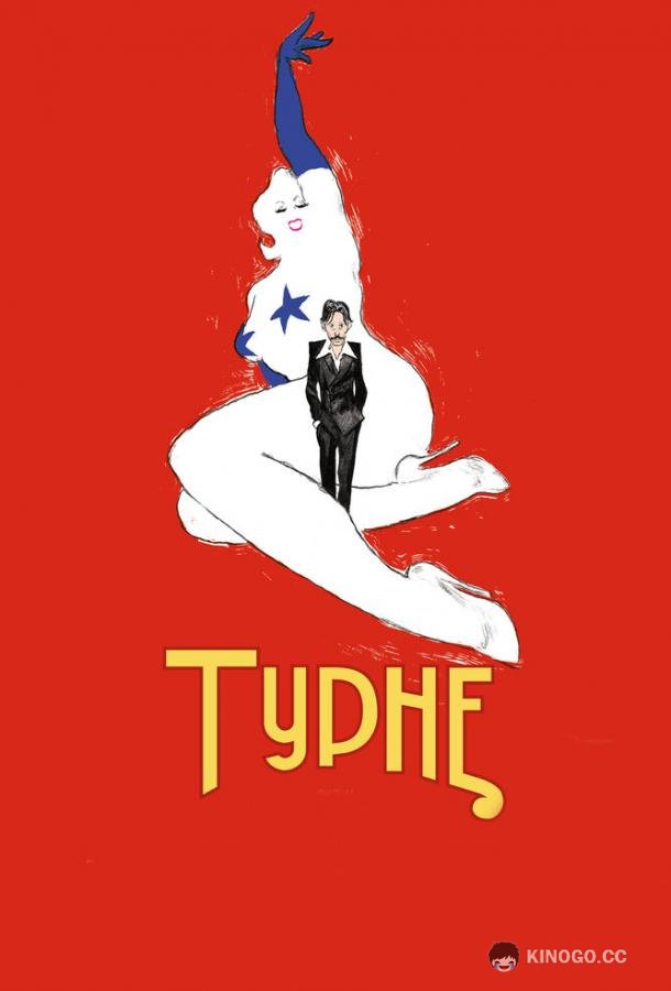 Турне (2010) 