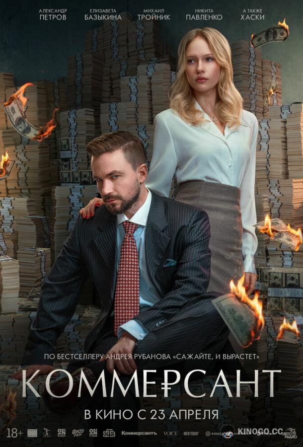 Коммерсант (2025) 