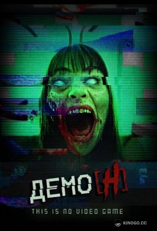 Демо_Н (2024) 