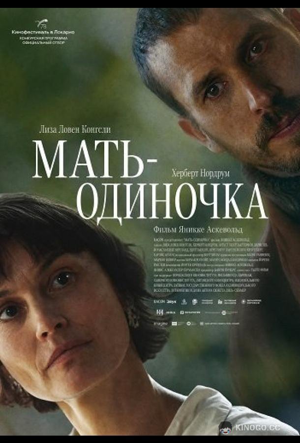 Мать-одиночка (2025) 