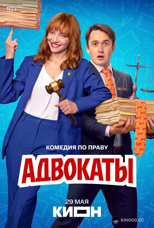 Адвокаты (2026) 1 сезон 8 серия
