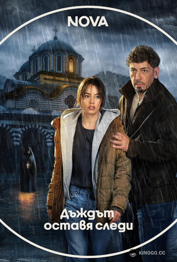 Следы дождя (2026) 1 сезон 6 серия