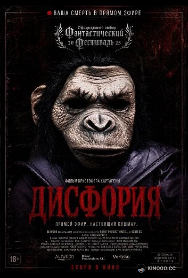 Дисфория (2025)