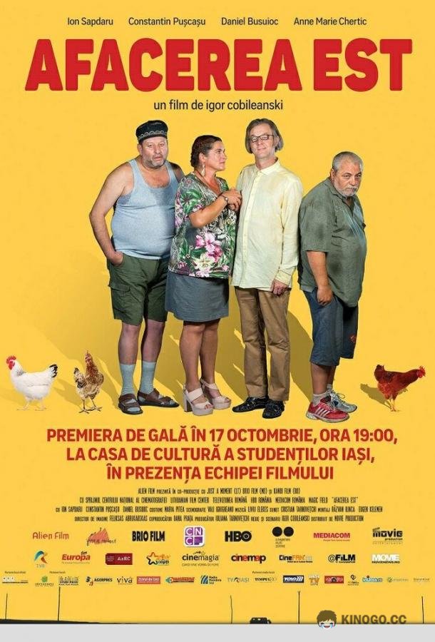 Бизнес по-нашему (2016) 