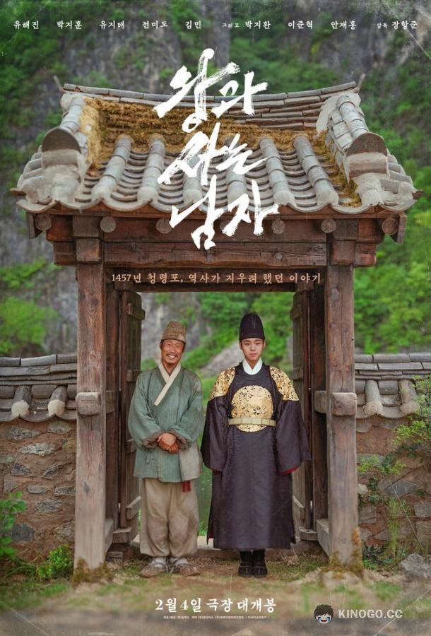Королевский страж (2026) 