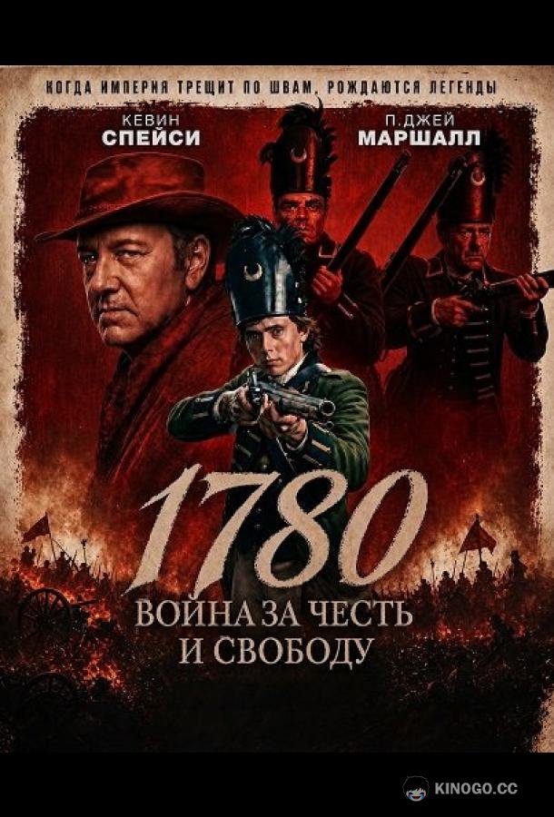 1780 (2025)