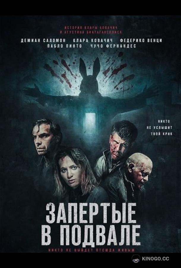 Запертые в подвале (2024) 