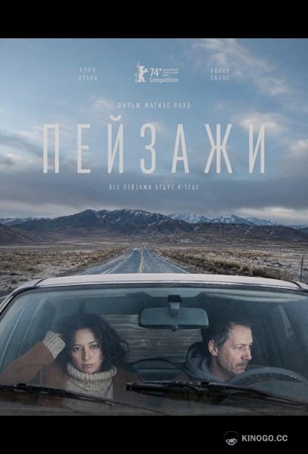 Пейзажи (2024) 