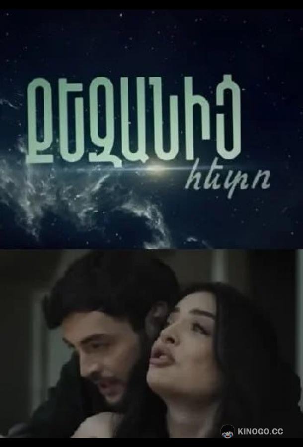 После тебя (2026) 1 сезон 11 серия