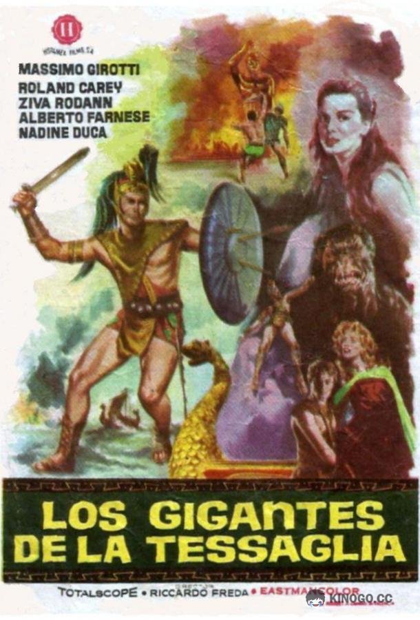 Аргонавты: В поисках золотого руна (1960)