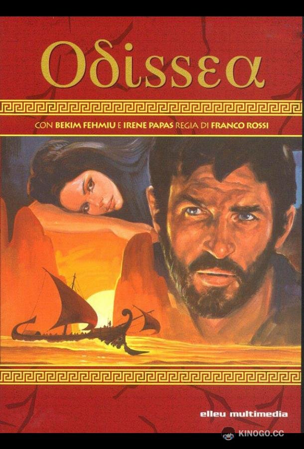Приключения Одиссея (1968) 1 сезон 8 серия