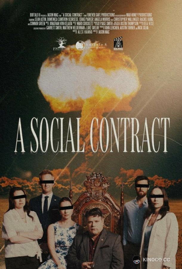 Социальный контракт (2026)