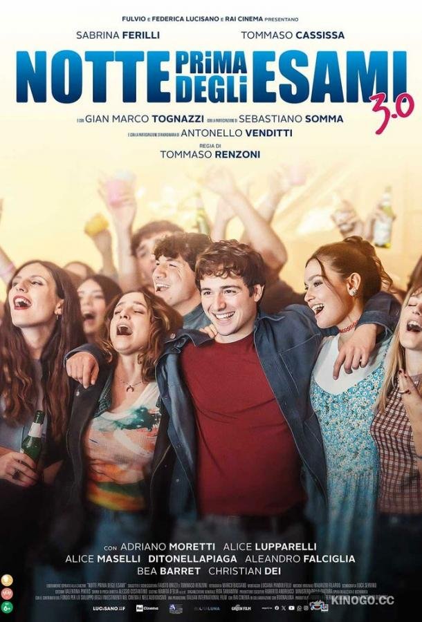 Ночь перед экзаменами 3.0 (2026) 