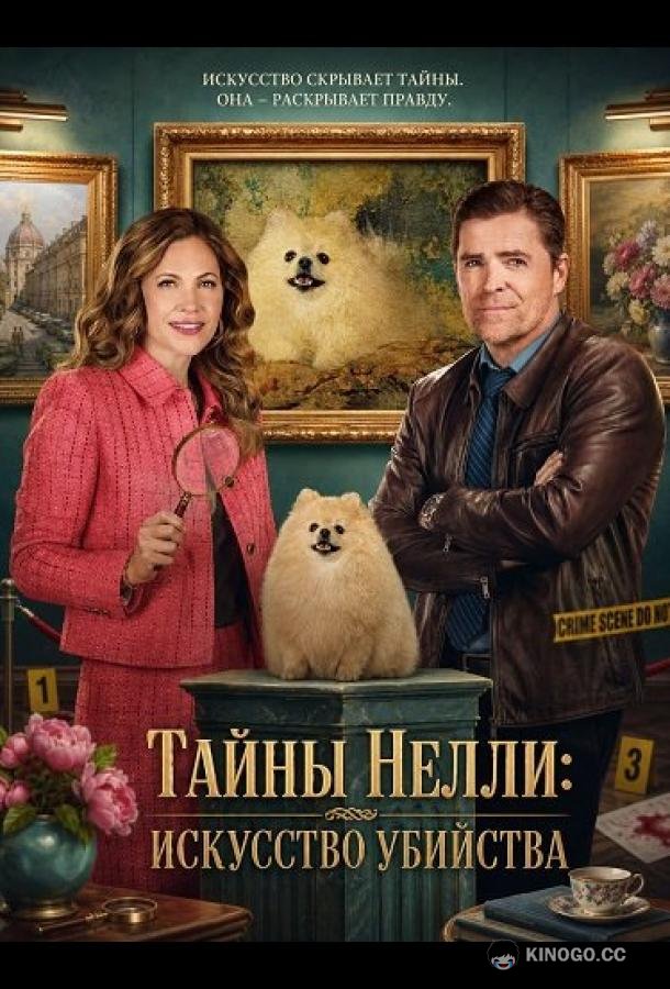 Тайны Нелли: Искусство убийства (2026)