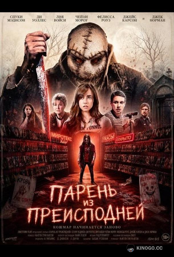 Парень из преисподней (2026)