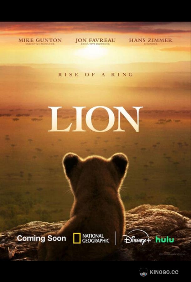 Лев (2026) 1 сезон 4 серия