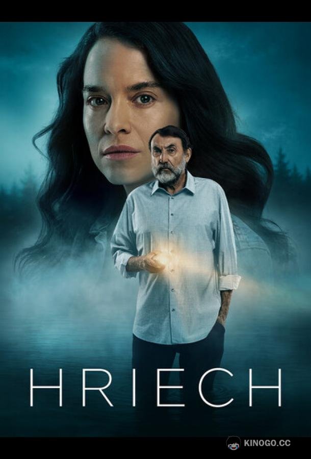 Грех (2026) 1 сезон 1 серия