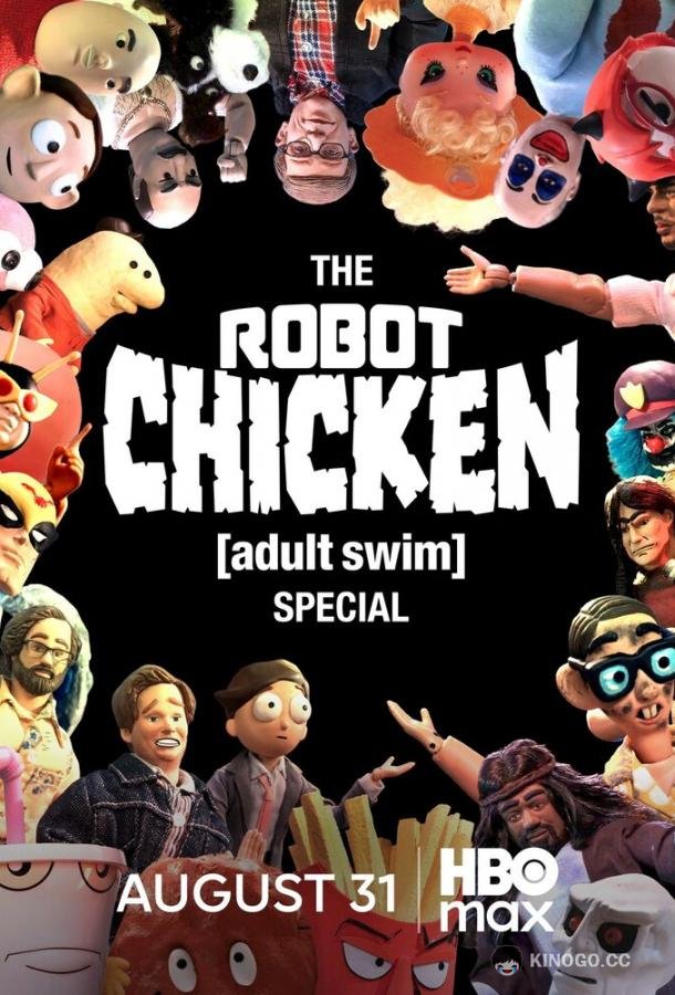 Робоцып. Спецвыпуск Adult Swim (2026)